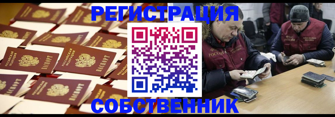 временная регистрация купить в Вологде